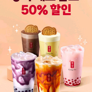 공차 50%할인쿠폰(제조음료) 800원
