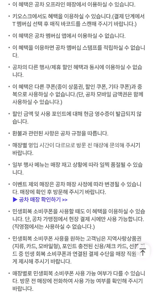 공차 50%할인쿠폰(제조음료) 800원--2