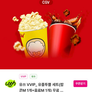 cgv 스몰세트(팝콘m+음료m)