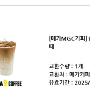 메가커피 카페라떼 기프티콘