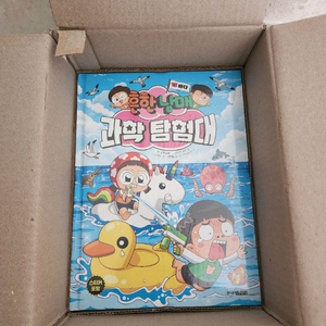 흔한남매 과학탐험대 흔한호기심 고전읽기 수수께끼