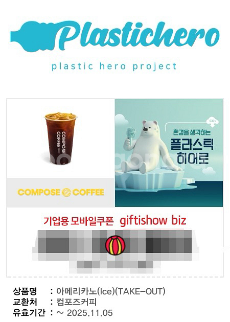 컴포즈 아이스 아메리카노 1잔--0