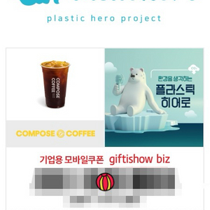 컴포즈 아이스 아메리카노 1잔