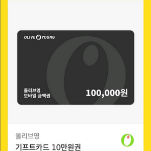 올리브영 상품권 10만원권 싸고 빠르게 팔아용!!
