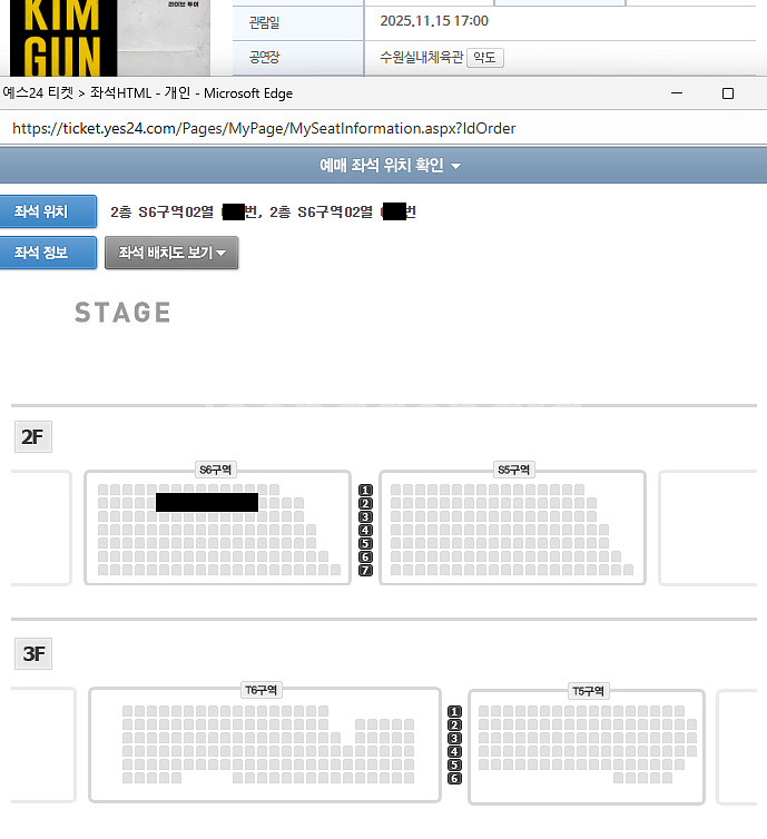 김건모 콘서트 - 수원 - R석 2연석--1