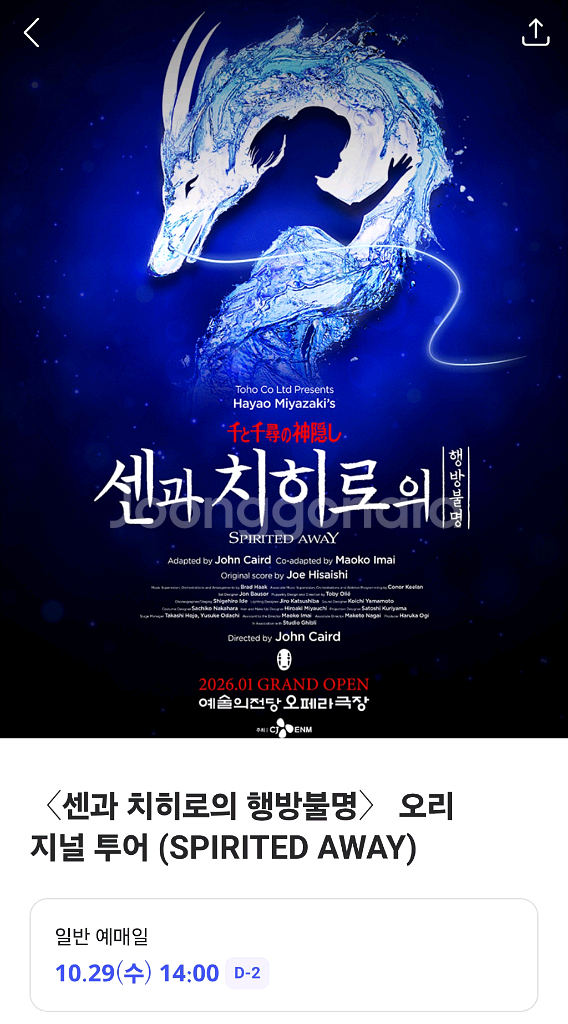 센과 치히로의 행방불명 뮤지컬 예매 도와드립니다--0