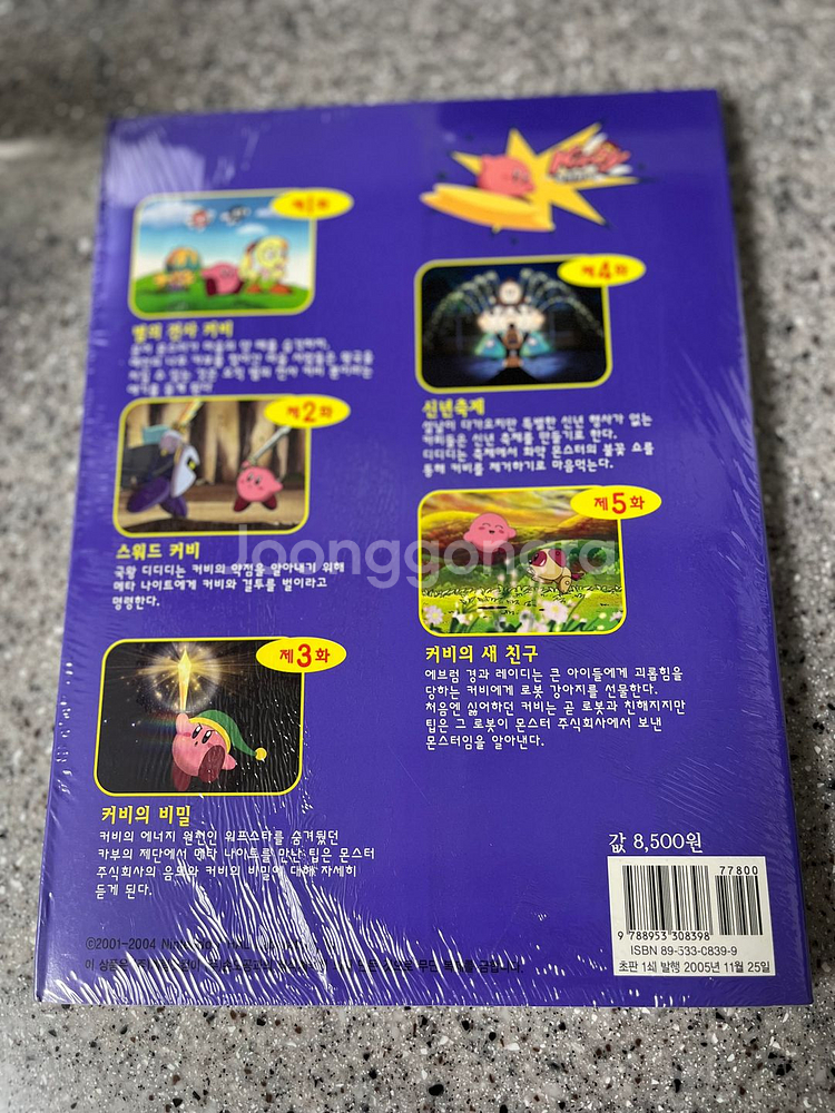 별의 커비 계림 애니메이션 만화책 미개봉품--1