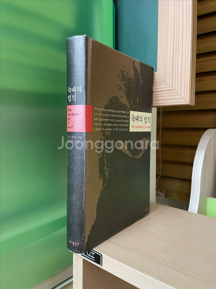 늑대의 법칙 - 쭝스--2