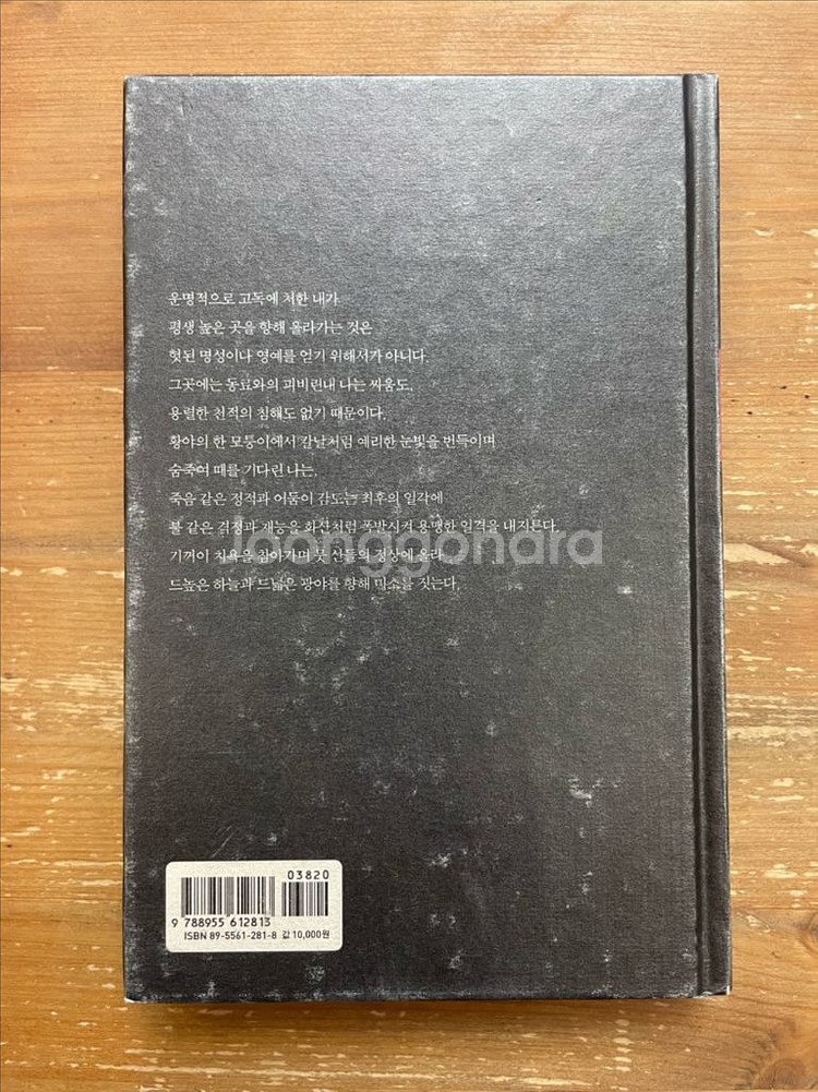 늑대의 법칙 - 쭝스--1