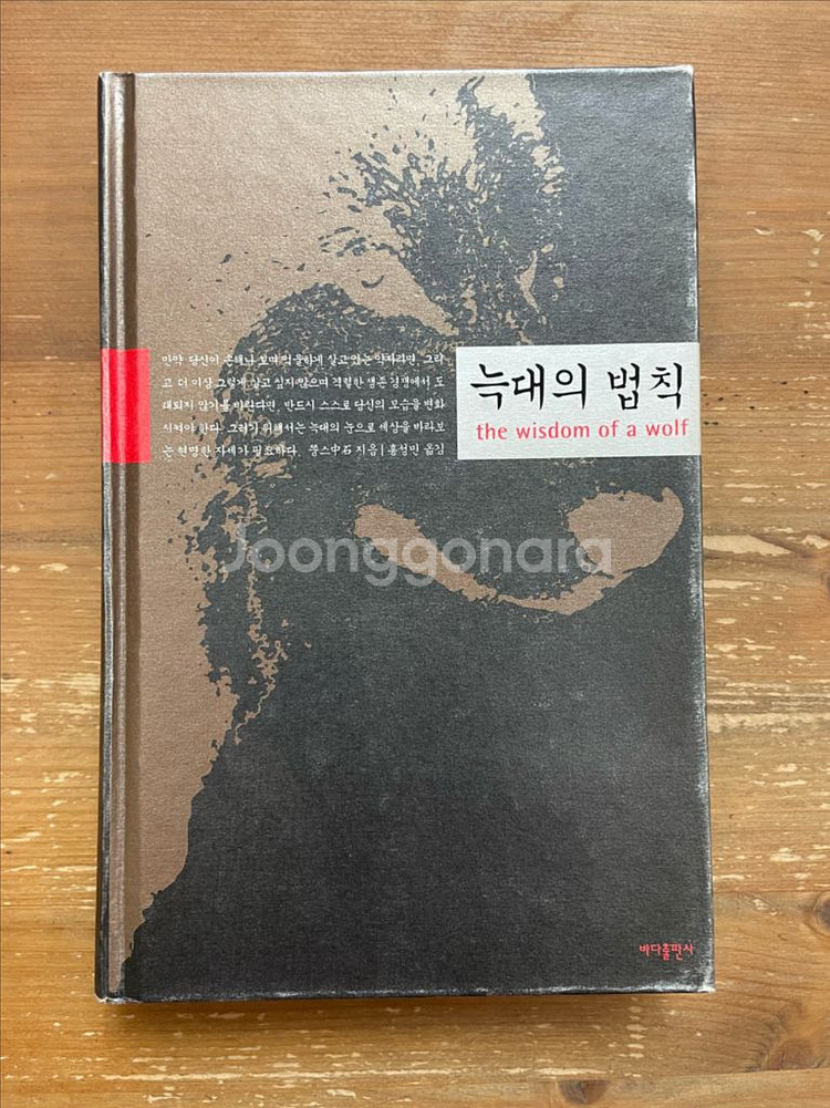늑대의 법칙 - 쭝스--0