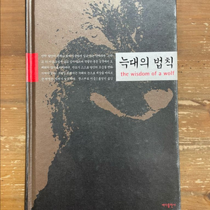 늑대의 법칙 - 쭝스