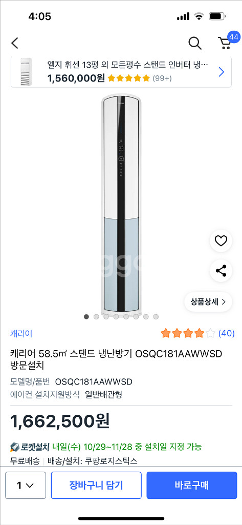 캐리어 냉난방기 새상품--0