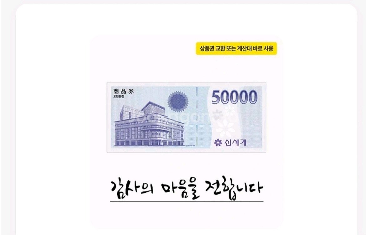 신세계상품권 5만원권->48,000원--0