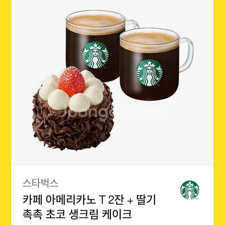 스타벅스 쿠폰 2개, gs25편의점--1