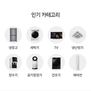 가전제품 렌탈해드립니다 이미지