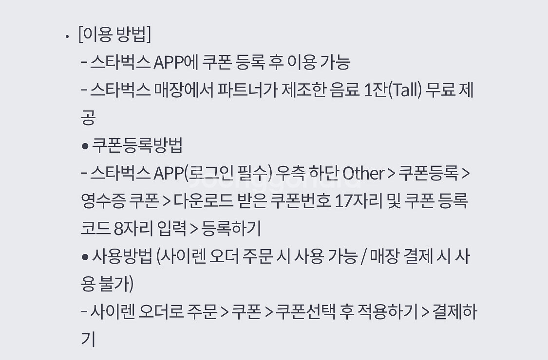 스타벅스 무료음료쿠폰 +음료사이즈업쿠폰2장--1