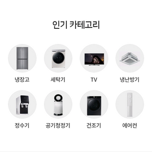 가전제품 렌탈해드립니다 이미지