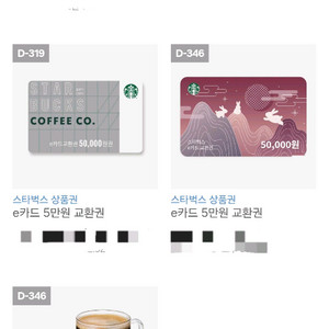 스벅 5만원(2장), 가나슈11,600원 1장 팝니다.