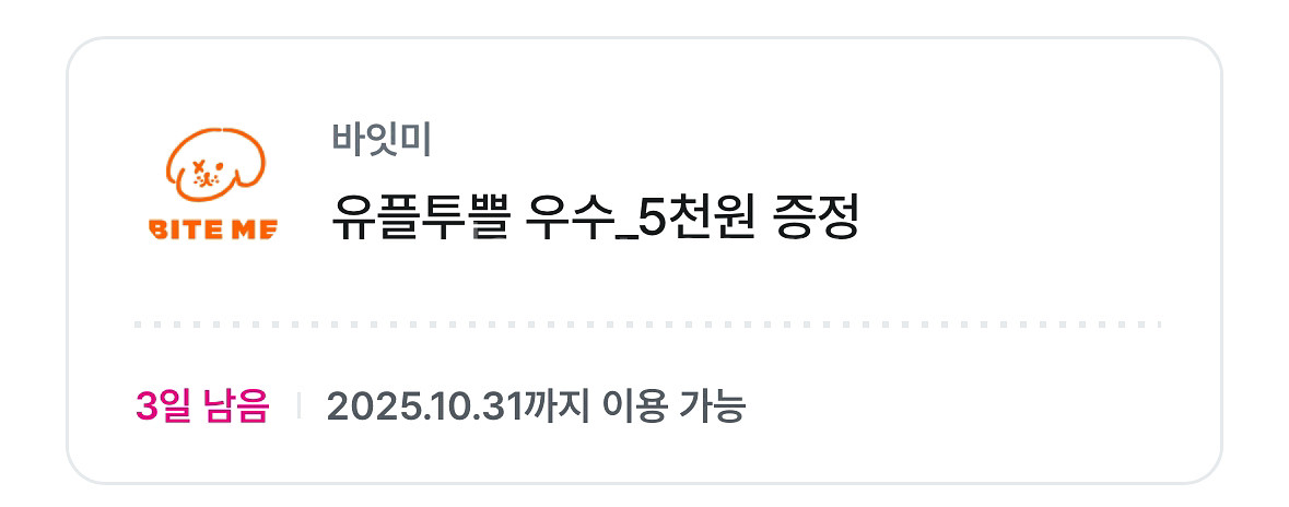 바잇미 5천원 쿠폰--0