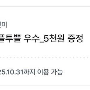 바잇미 5천원 쿠폰