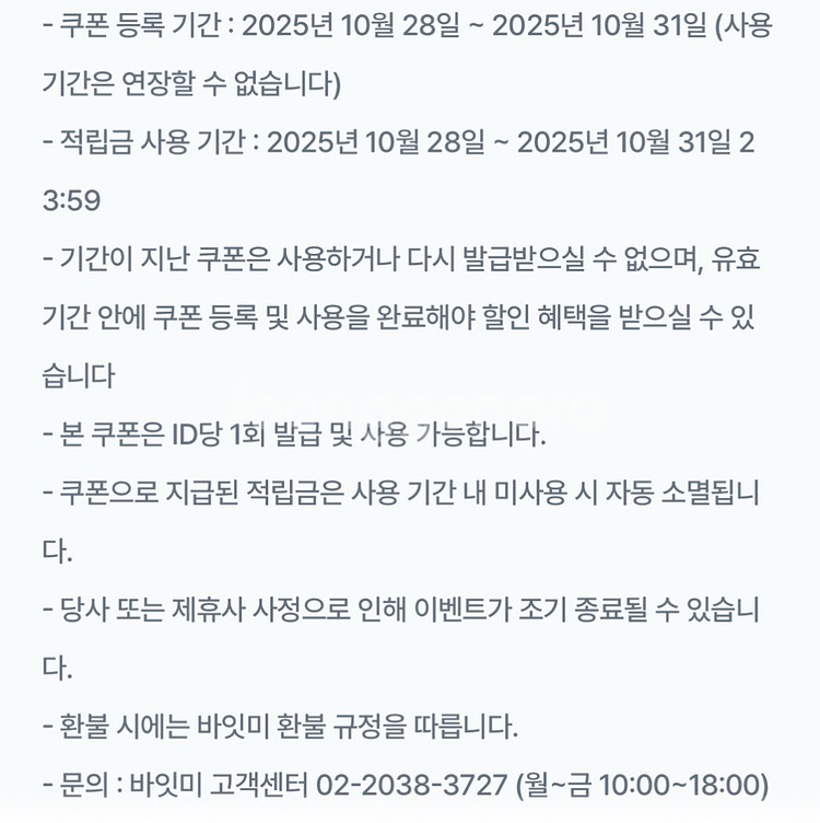 바잇미 5천원 쿠폰--2