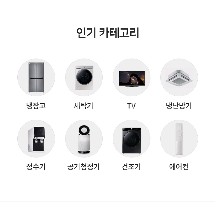 가전제품 렌탈해드립니다--0