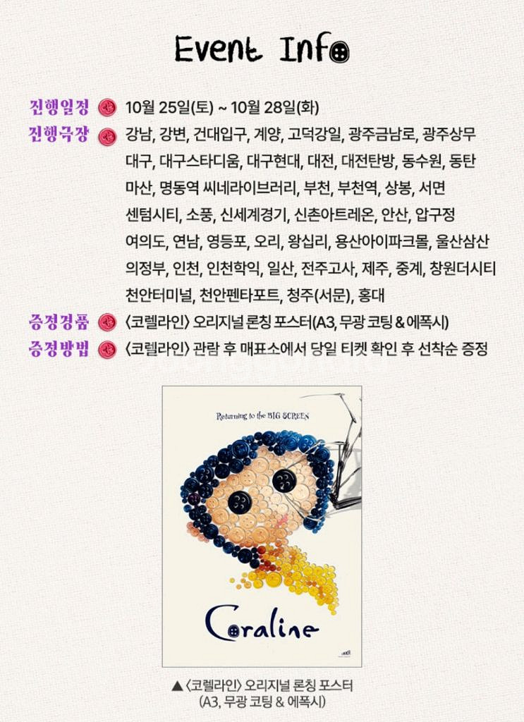 코렐라인 오리지널 론칭 포스터 A3--0