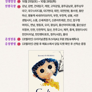 코렐라인 오리지널 론칭 포스터 A3