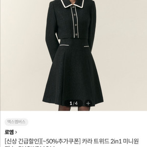 로엠 카라 트위드 2in1 미니원피스 블랙 s 새상품