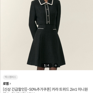 로엠 카라 트위드 2in1 미니원피스 블랙 s 새상품
