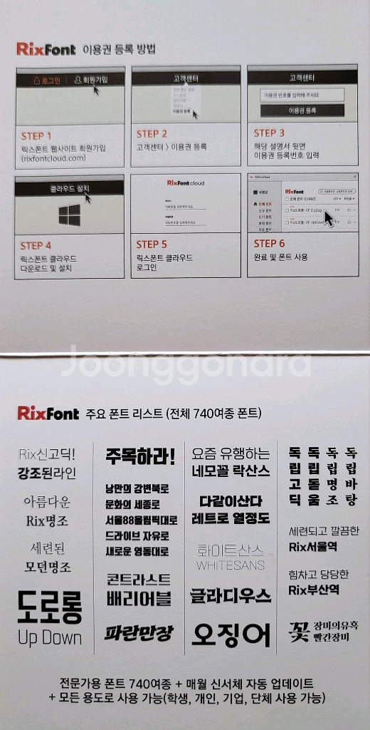 [정품]한컴독스(4500),릭스폰트(4500)1년이용권--3