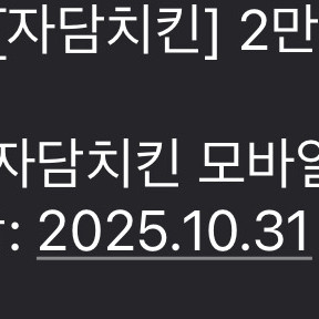 자담치킨 2만원 기프티콘