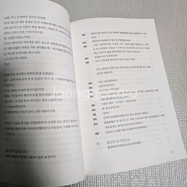 백일의 낭군님 대본집 1,2권 세트+ 명대사 노트 디오--6