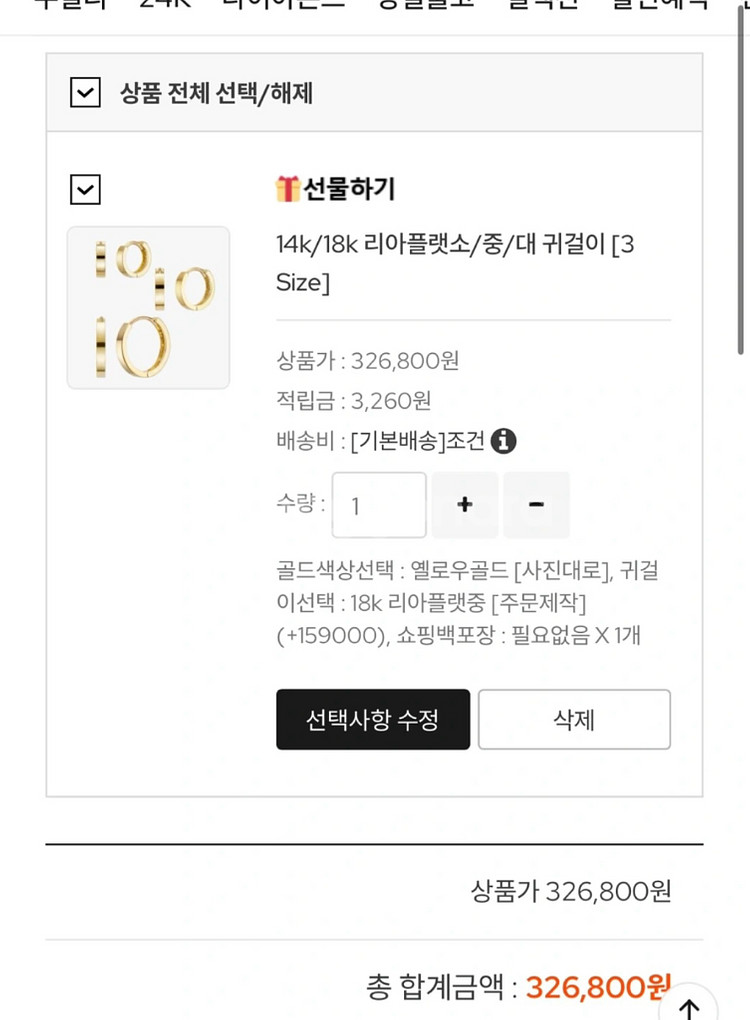 18k 귀걸이 원터치귀걸이 택포--2