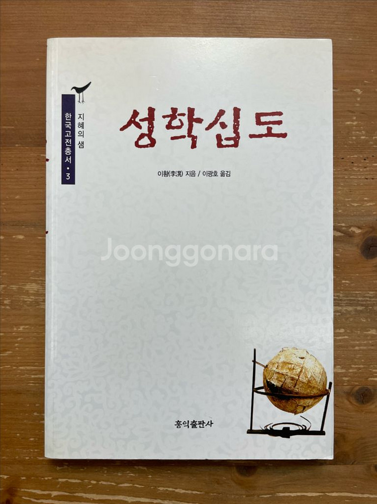 성학십도 - 이황--0