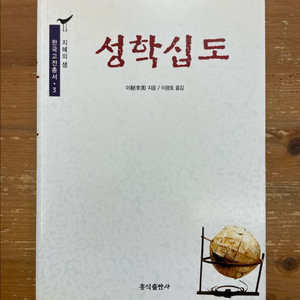 성학십도 - 이황