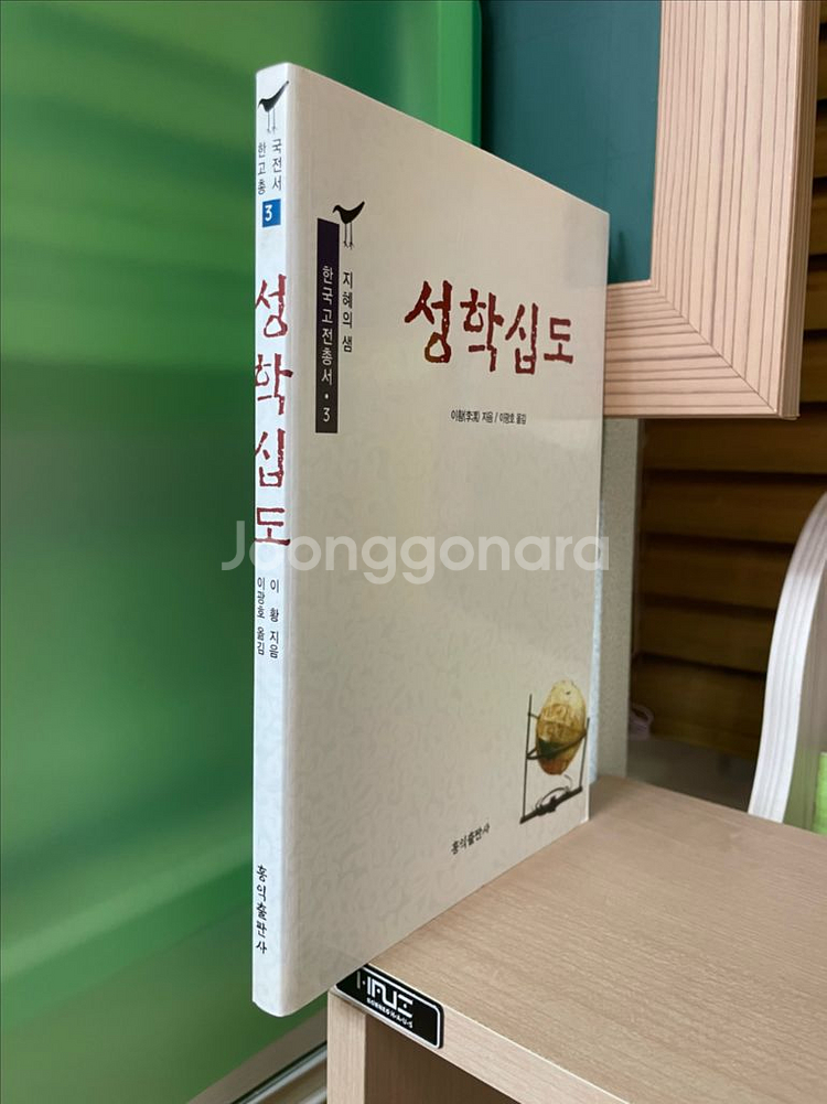 성학십도 - 이황--2