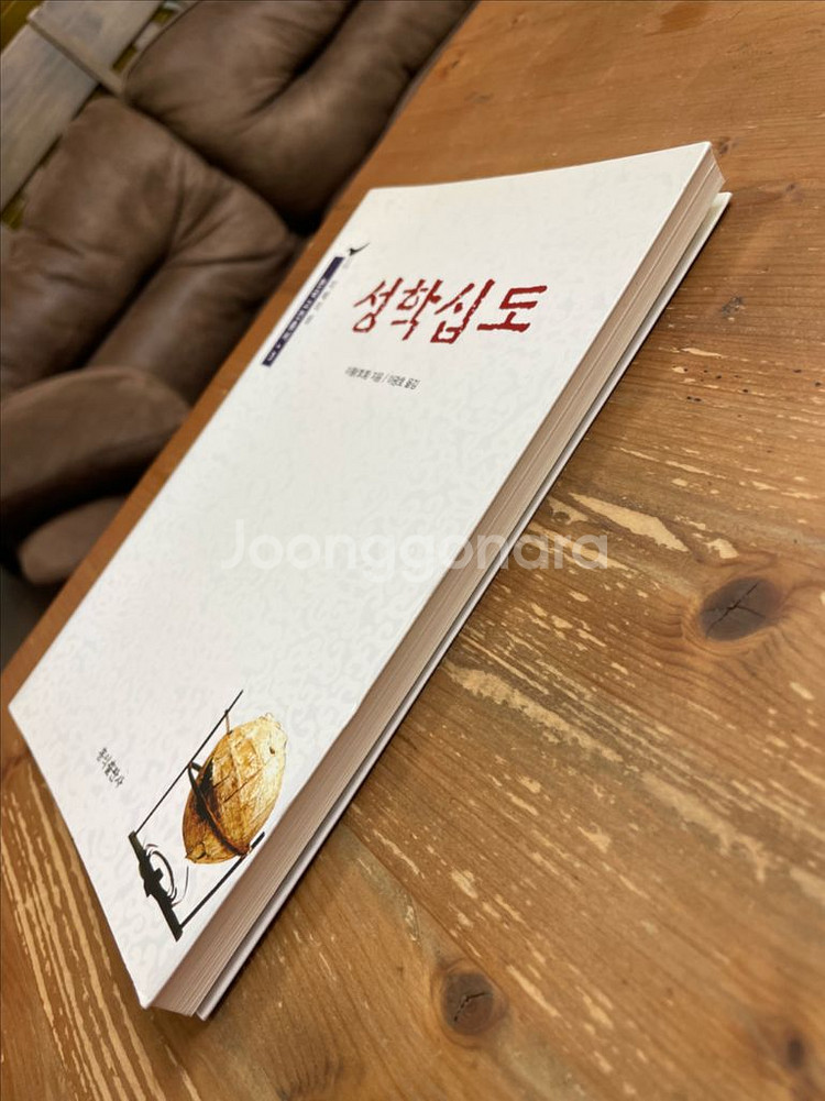 성학십도 - 이황--3