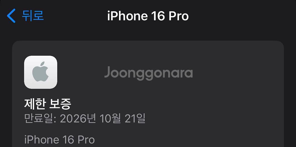 아이폰 16 프로 256 데저트 새상품--1