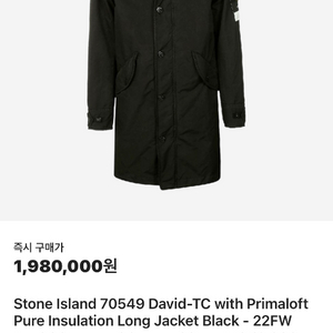 22fw 스톤아일랜드 다비드tc 인슐레이션 패딩 S