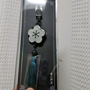 화산귀환 매화야행 키링