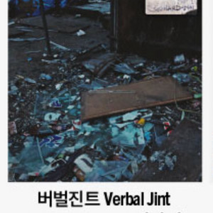 버벌진트 고하드 양가치 lp