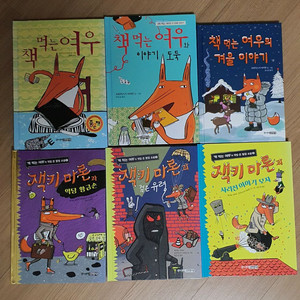 책먹는 여우 시리즈 (주니어 김영사)