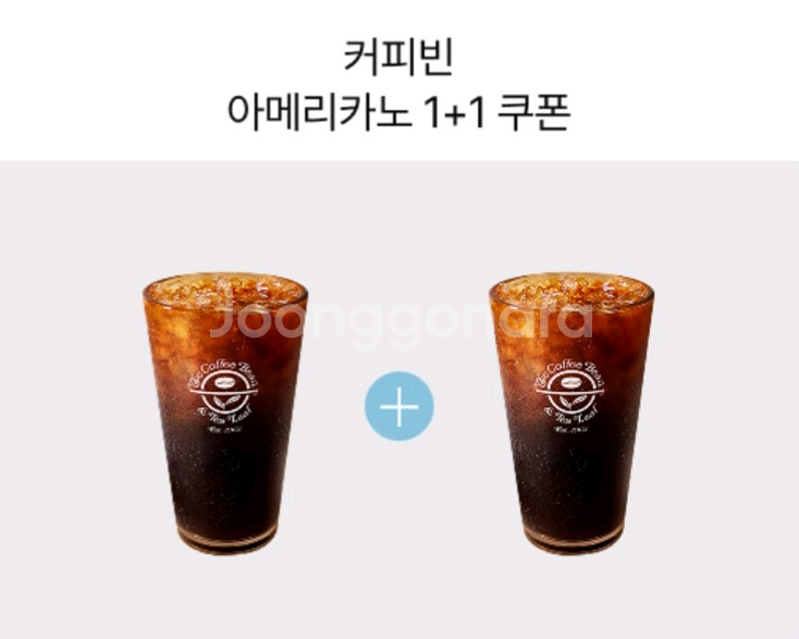커피빈 아메리카노 1+1 쿠폰 (2장보유)--1