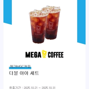 메가커피 더블 아이스 아메리카노 세트