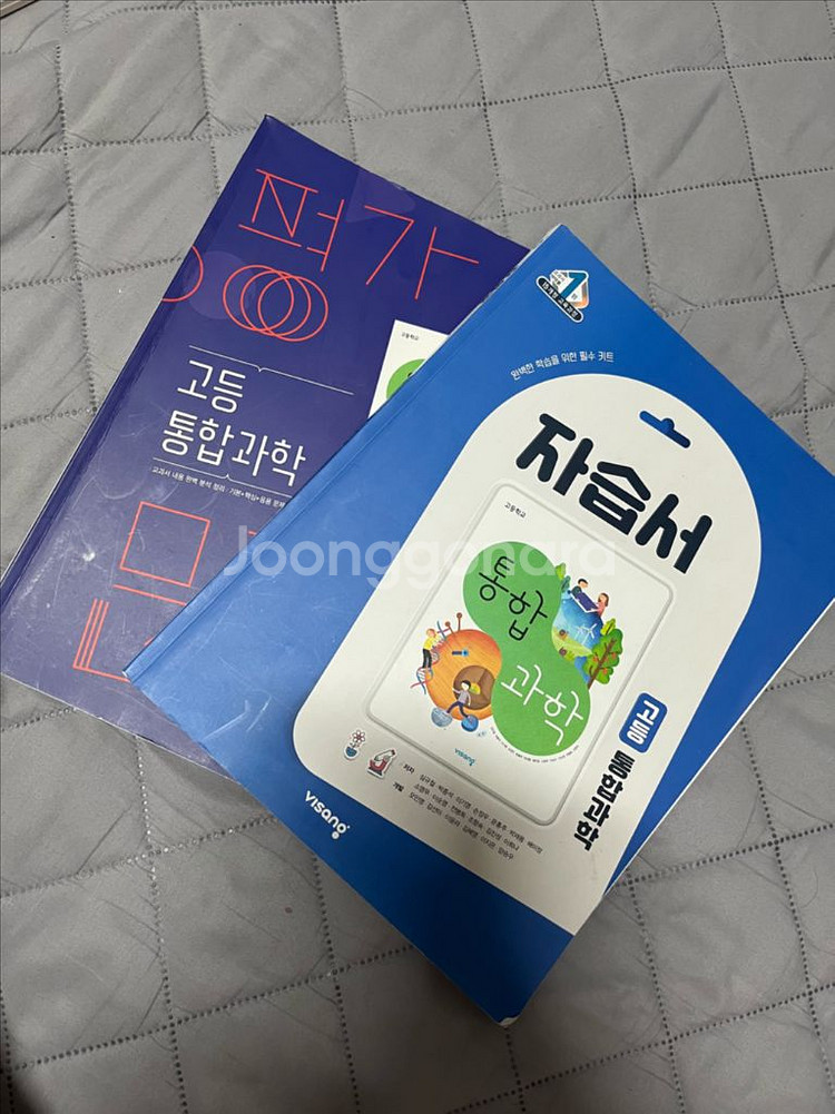 비상교육 통합과학 자습서 + 평가문제집--0