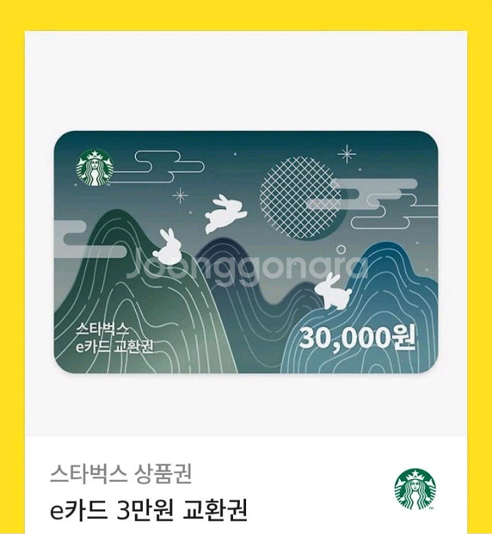 스타벅스 3만원 교환권--0