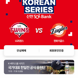 한국시리즈 3차전 1루 4층 연석 판매