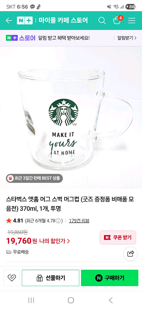 스타벅스 앳홈 머그 스벅 머그컵 2개--1