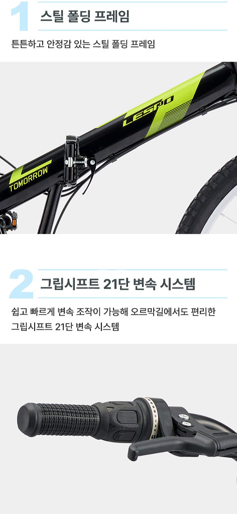 삼천리 레스포 26 투모로우 21단 접이식 자전거--6